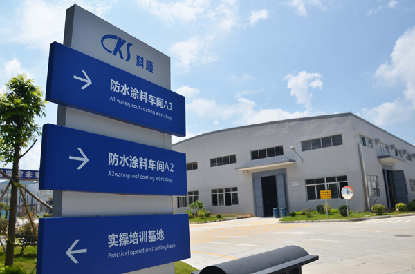 科顺十款防水产品纳入住建部科技成果库